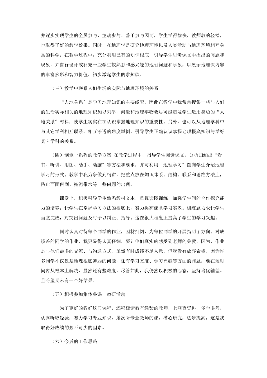 2023年初二地理教师教学工作总结.docx_第2页