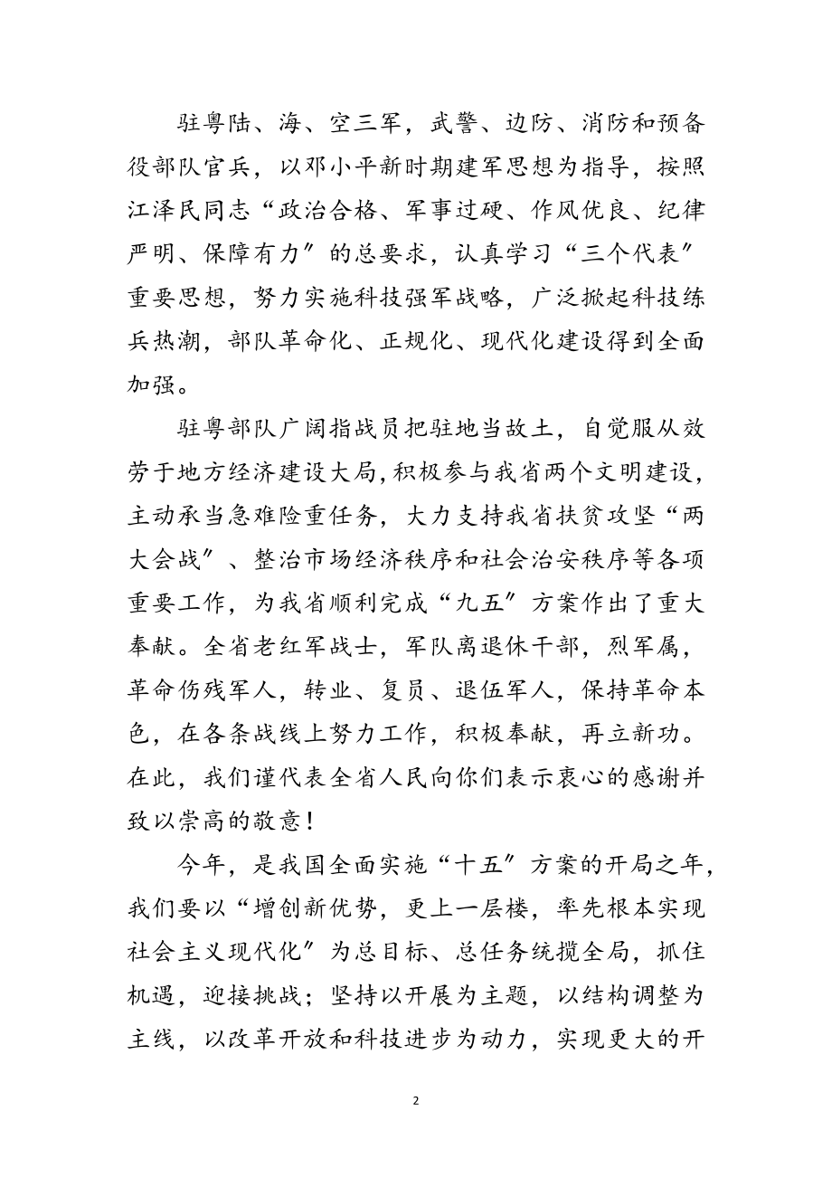 2023年给军队老干部的八一慰问信范文.doc_第2页