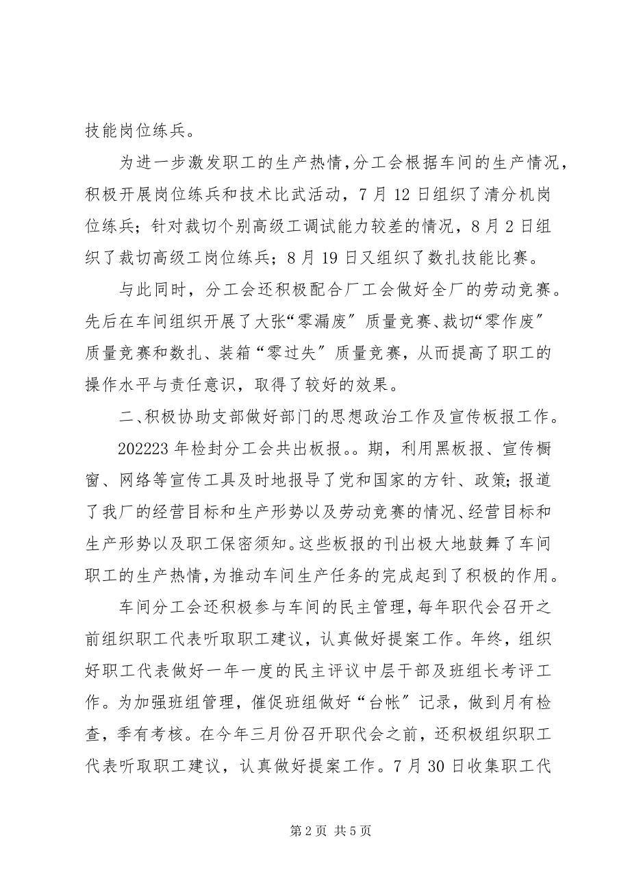 2023年检封分工会工作总结.docx_第2页