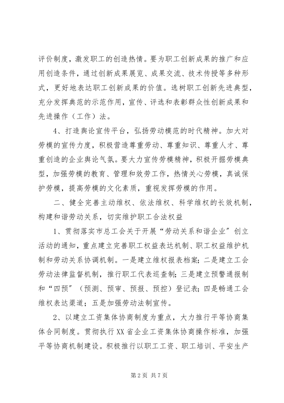 2023年公司工会度工作计划.docx_第2页