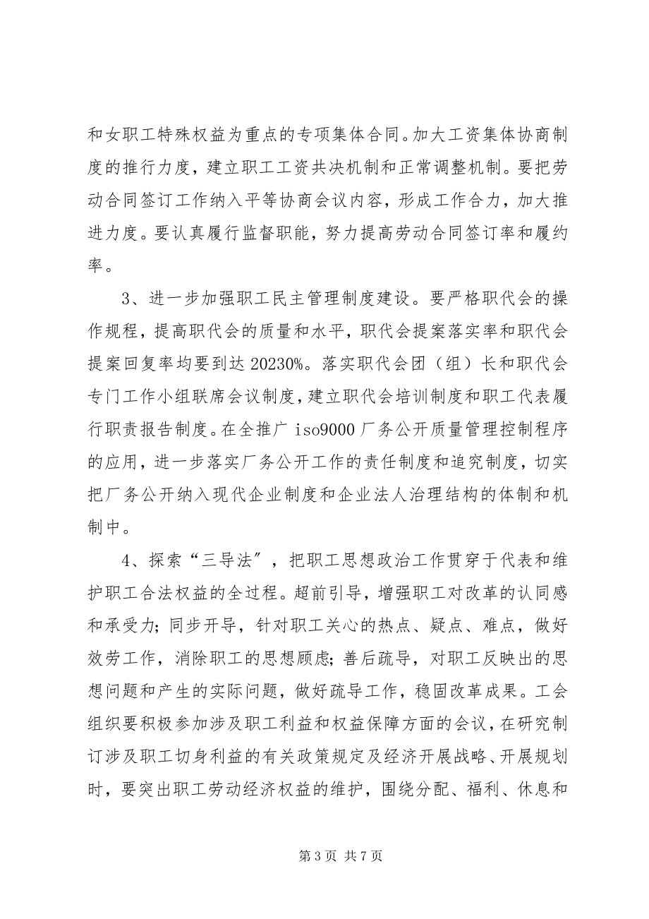 2023年公司工会度工作计划.docx_第3页