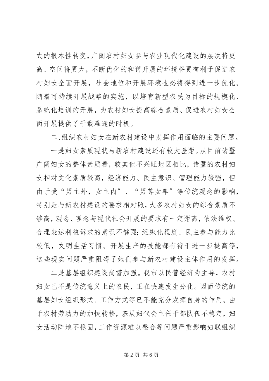 2023年妇女参与农村建设思考.docx_第2页