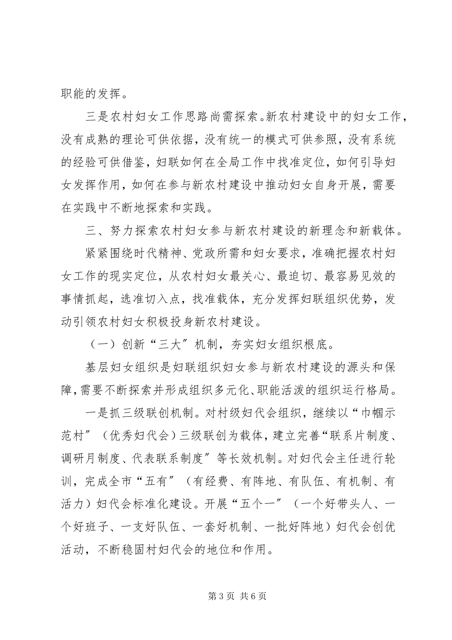 2023年妇女参与农村建设思考.docx_第3页