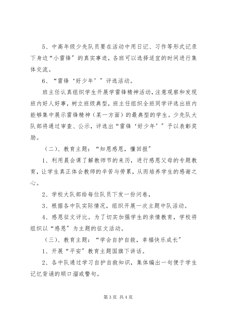 2023年学校德育教育主题活动方案.docx_第3页