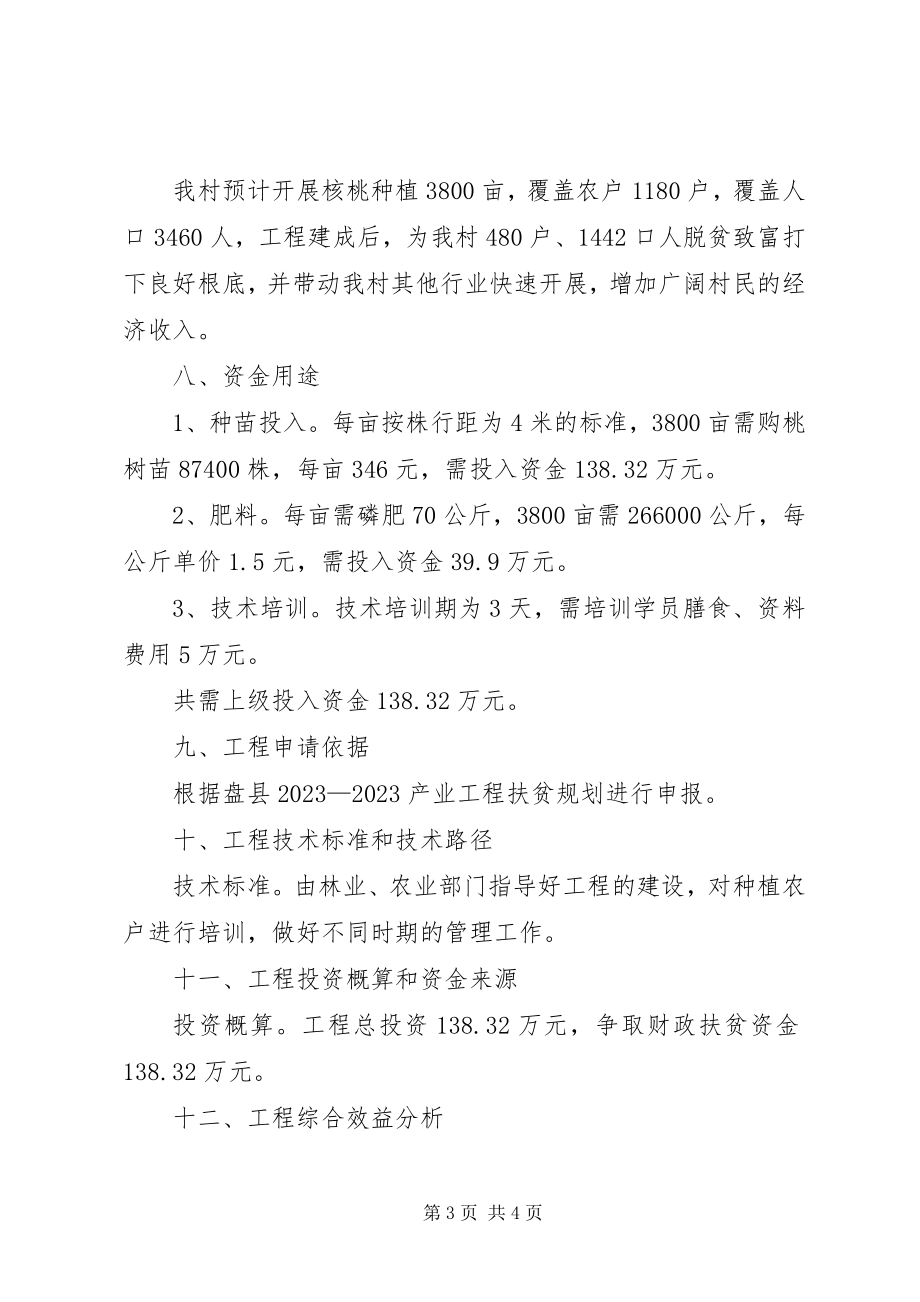 2023年核桃种植项目策划书.docx_第3页