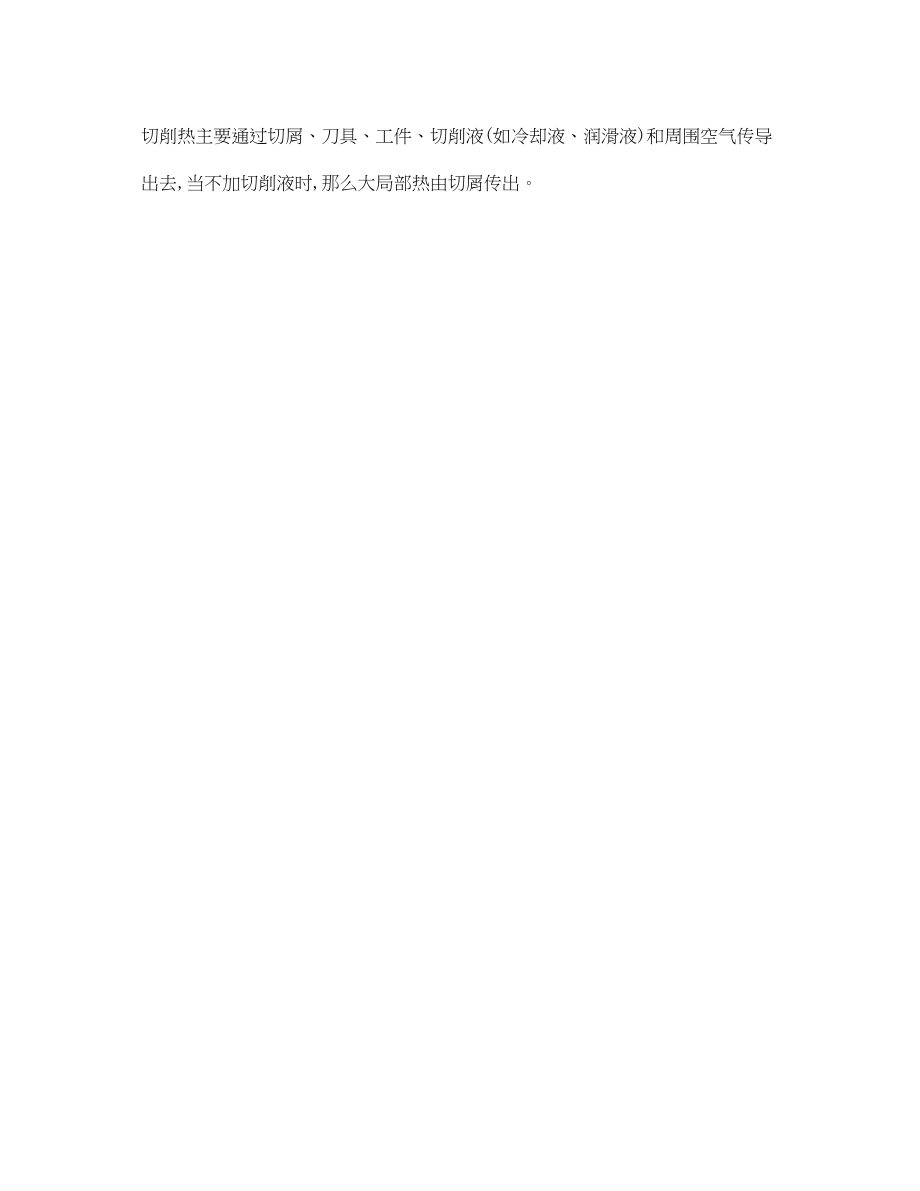 2023年《安全技术》之镁合金冷加工切削工艺火灾预防及扑救对策.docx_第3页