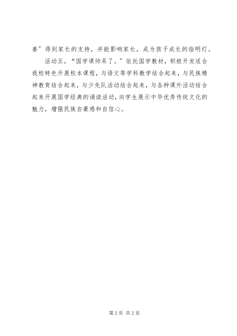 2023年信托方式解决个人集资建房难题的初步设想.docx_第2页