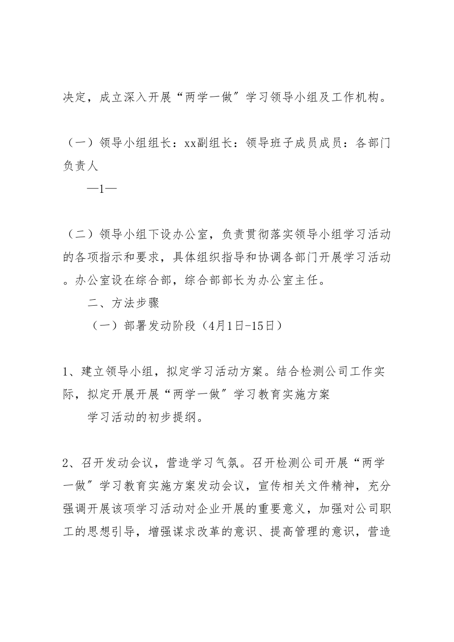 2023年一学一做教育实践活动方案 .doc_第2页