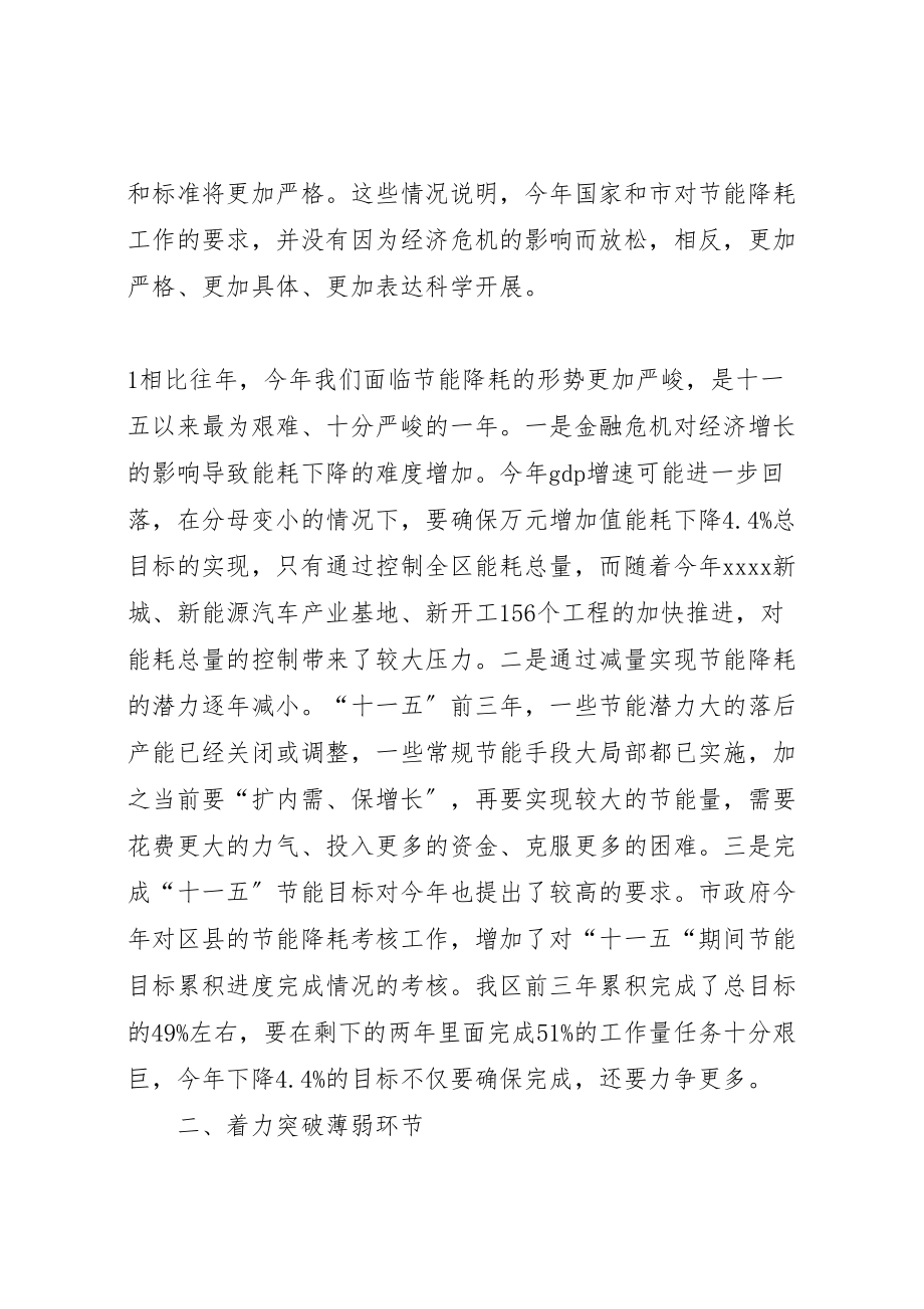 2023年区长在全区节能降耗工作会议上的致辞.doc_第2页