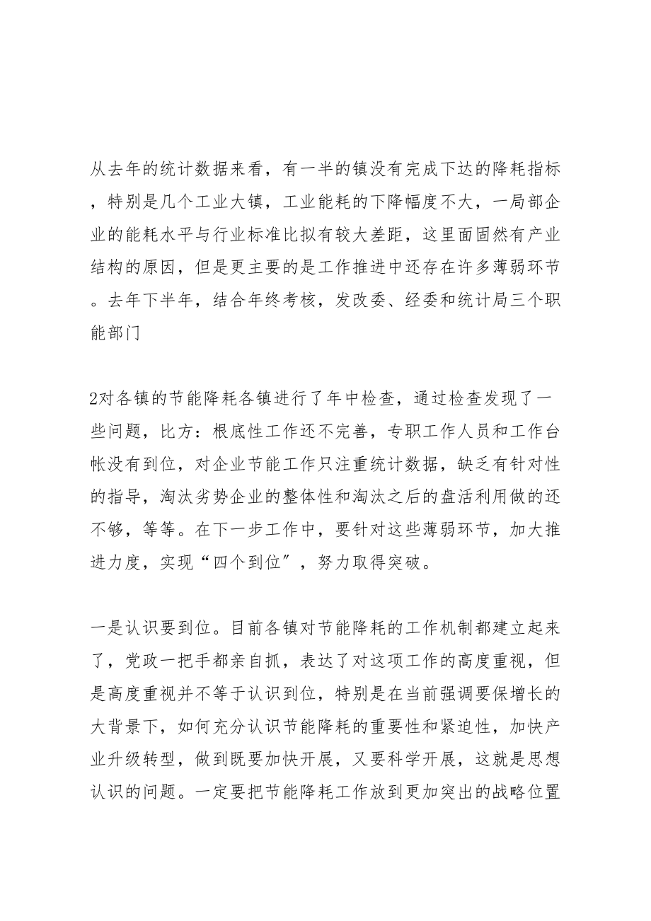 2023年区长在全区节能降耗工作会议上的致辞.doc_第3页