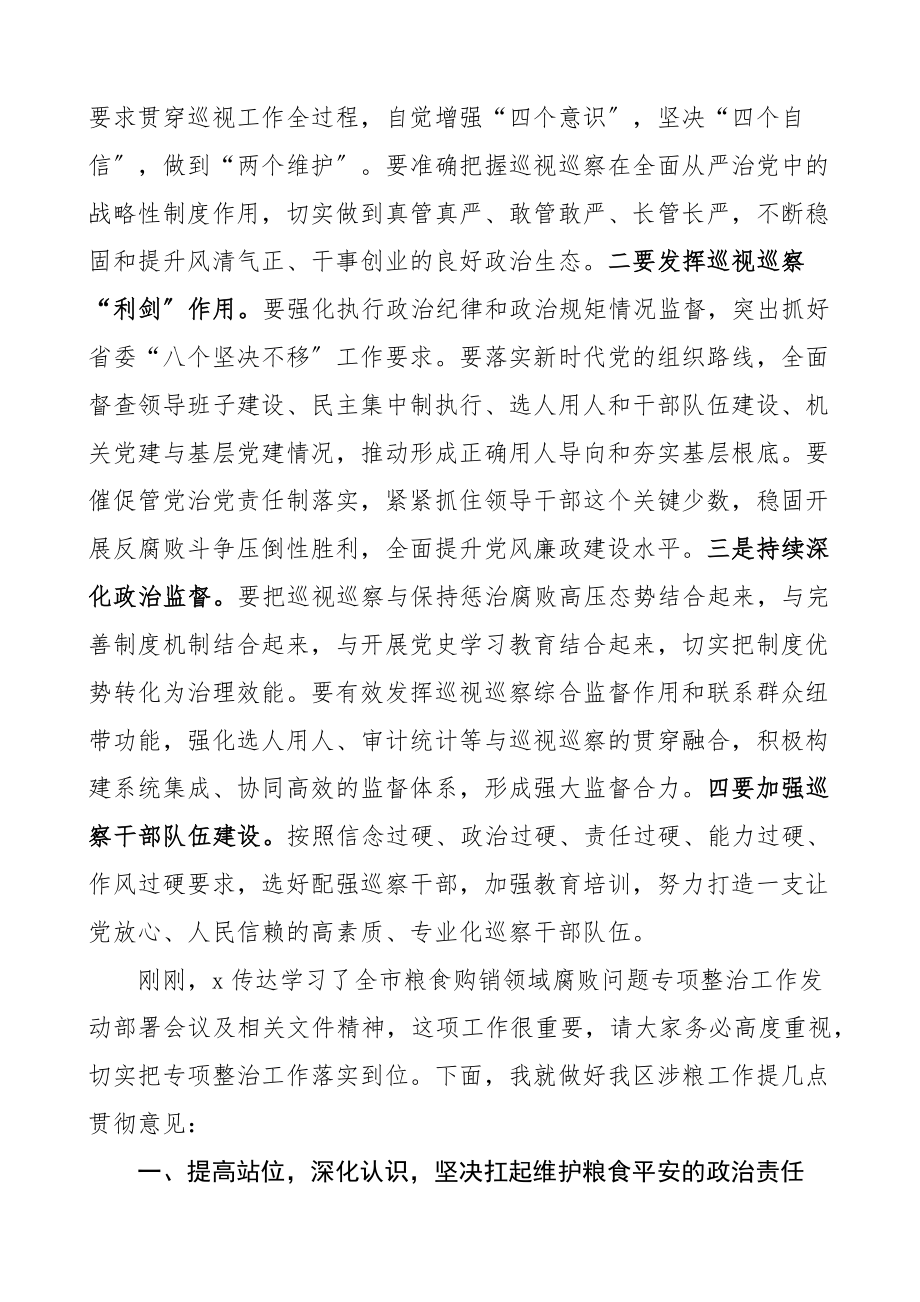 在全区涉粮工作专题会议上的讲话粮食范文.docx_第2页