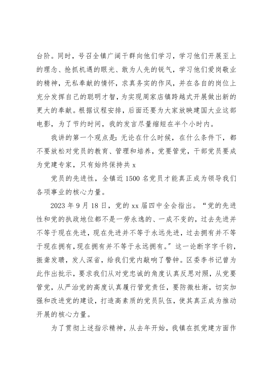 2023年春训主持词新编.docx_第2页