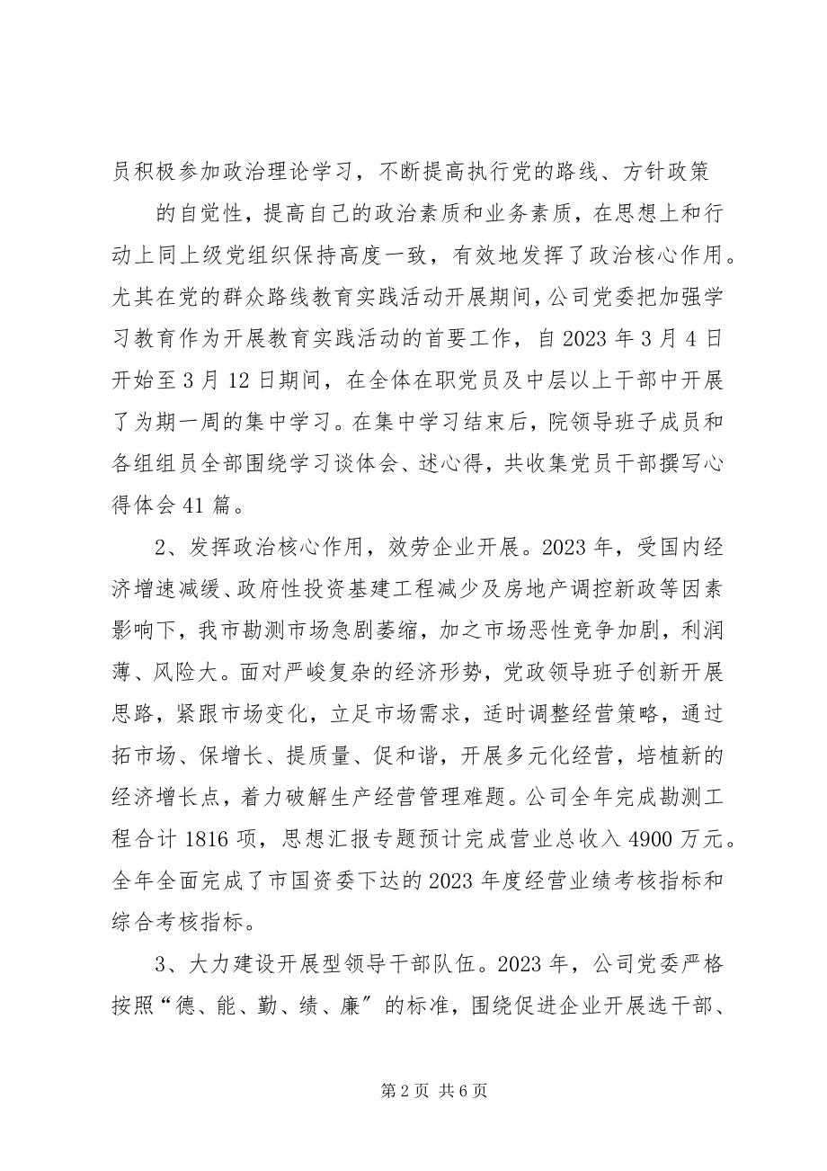 2023年公司某年党建工作总结及某年党建工作计划.docx_第2页