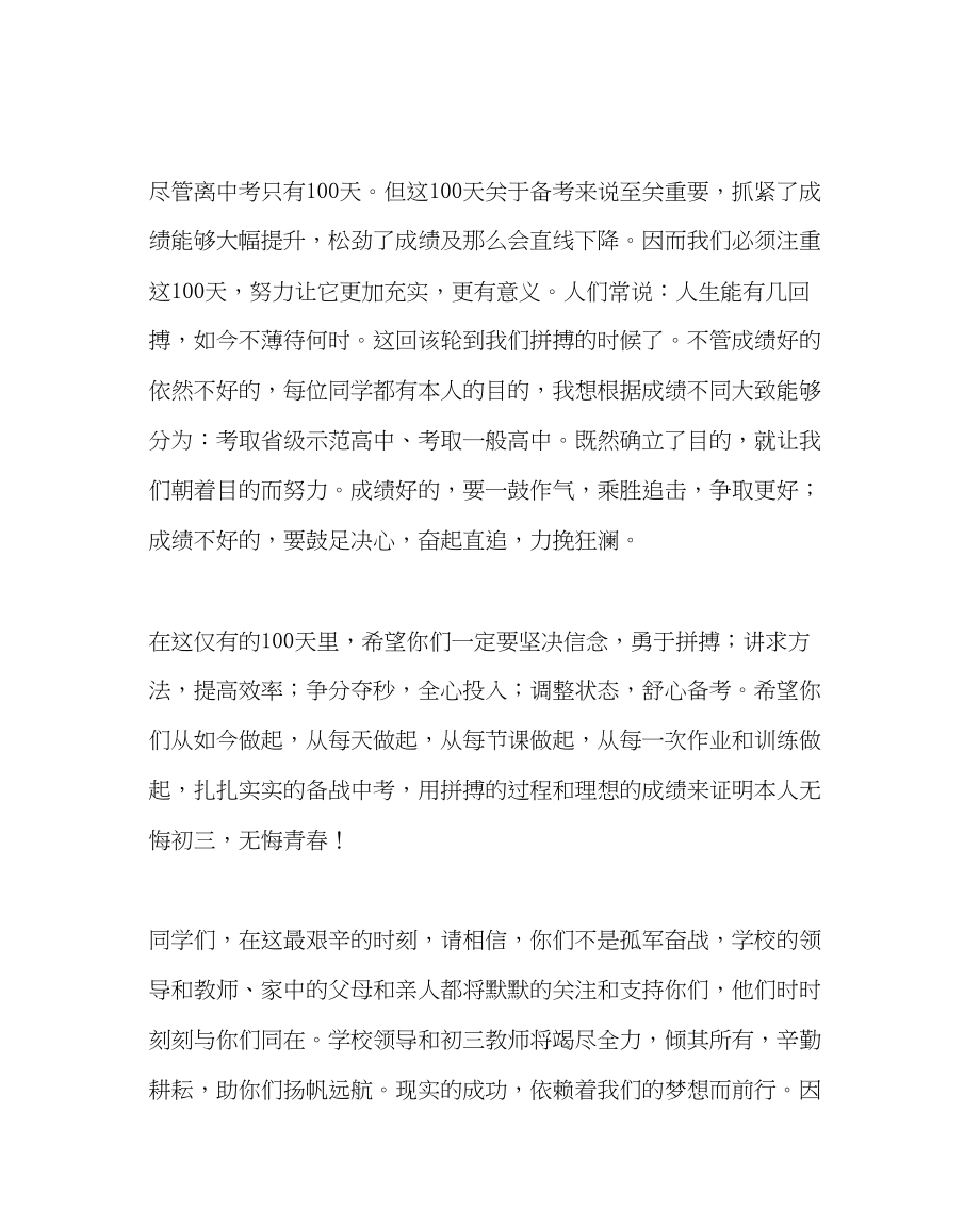 2023年教导处范文百日誓师大会发言稿青春不留遗憾.docx_第2页