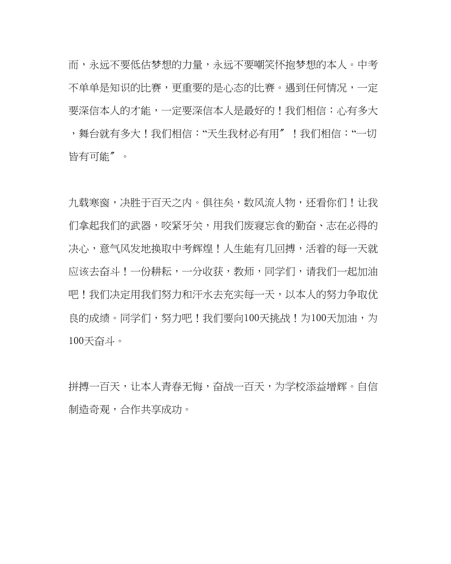 2023年教导处范文百日誓师大会发言稿青春不留遗憾.docx_第3页