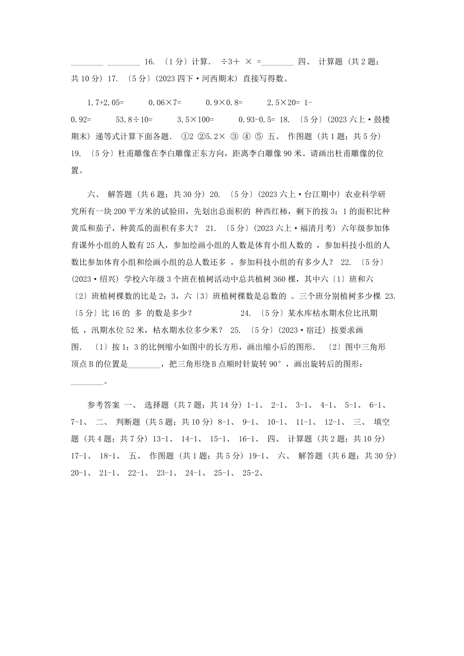 2023年南京市学年人教版六年级上册数学第一次月考试卷I卷.docx_第2页