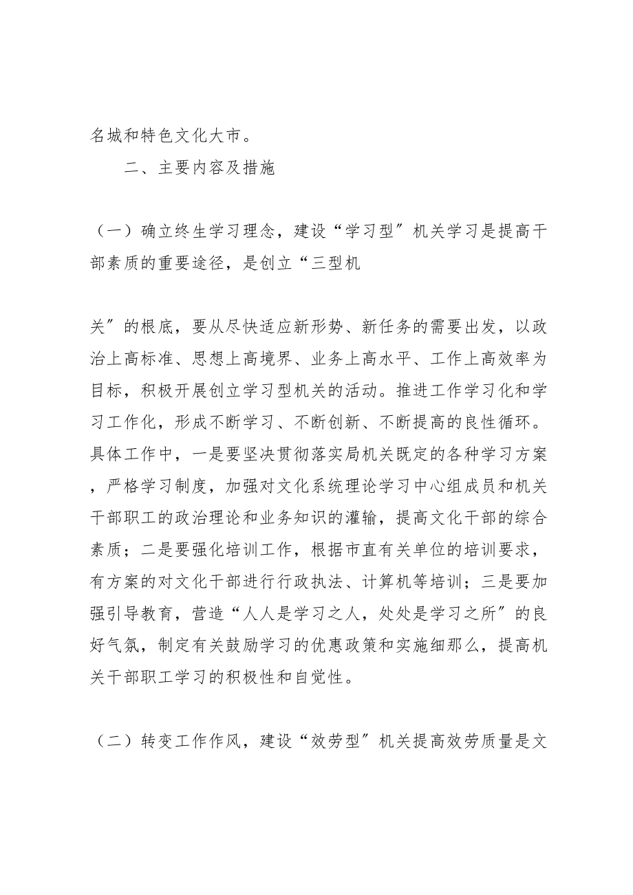 2023年创建学习型服务型创新型机关活动实施方案 6.doc_第2页