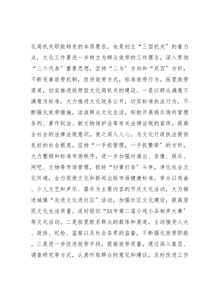 2023年创建学习型服务型创新型机关活动实施方案 6.doc_第3页