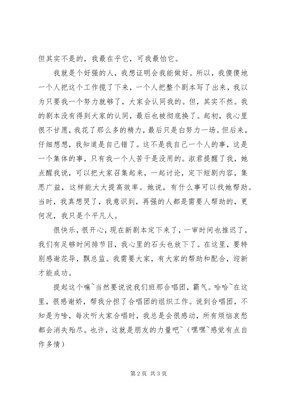 2023年班委述职汇报材料新编.docx_第2页