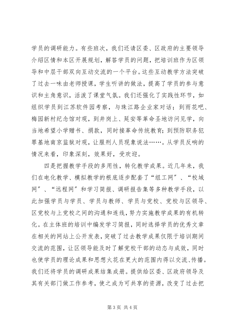 2023年委党校着力开辟干部能力培养新途径.docx_第3页