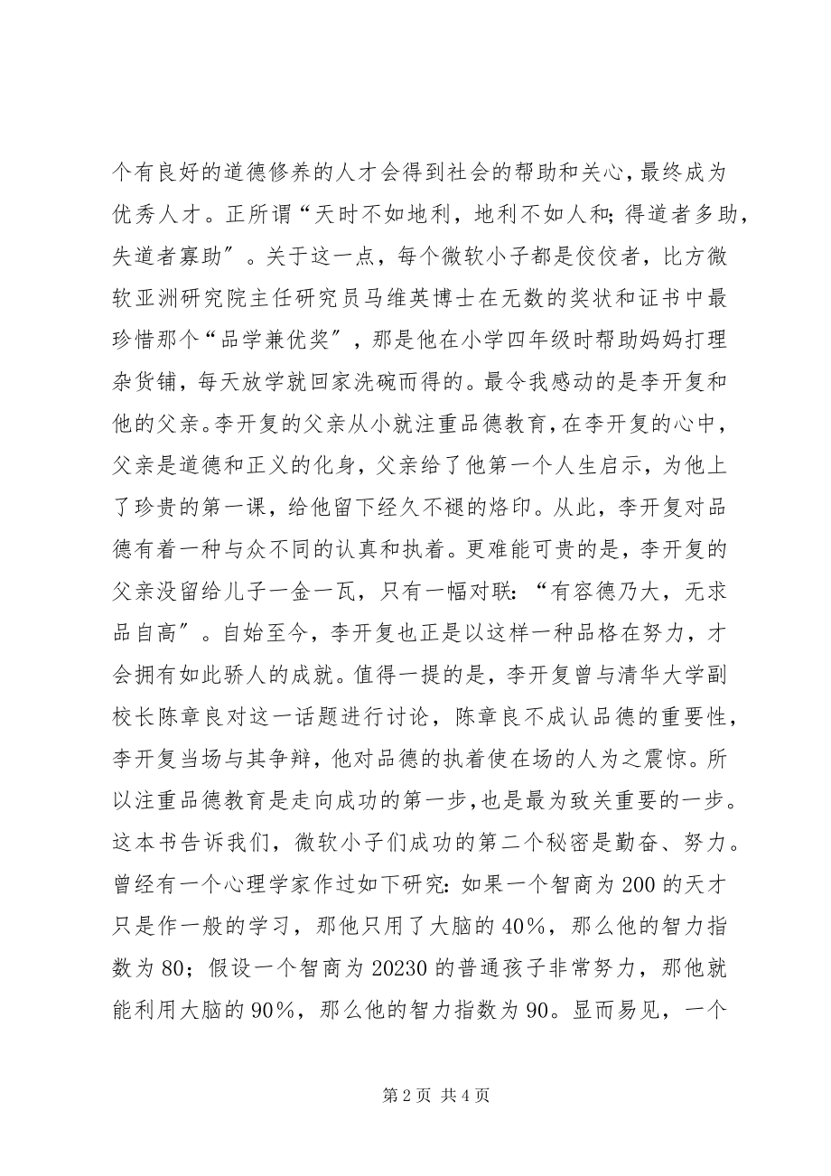 2023年《系统是成功的秘密》骆超大全新编.docx_第2页