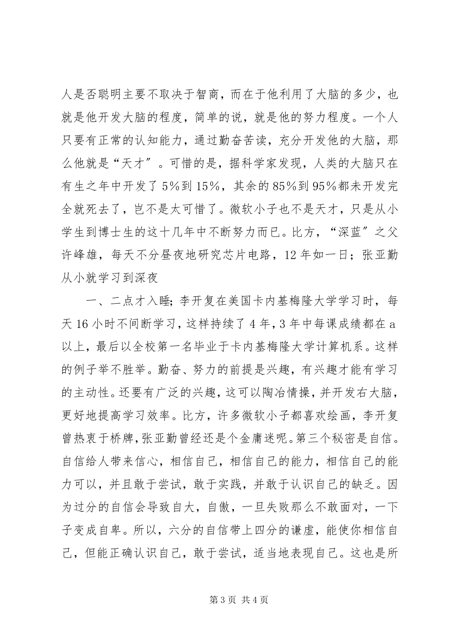 2023年《系统是成功的秘密》骆超大全新编.docx_第3页