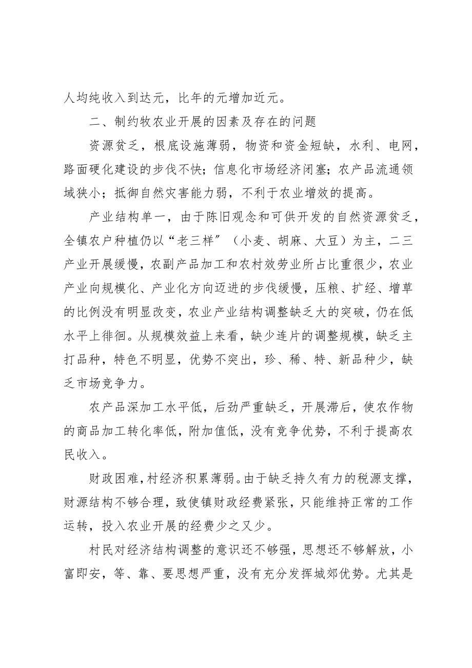 2023年党城湾镇牧农业生产发展调研材料.docx_第2页