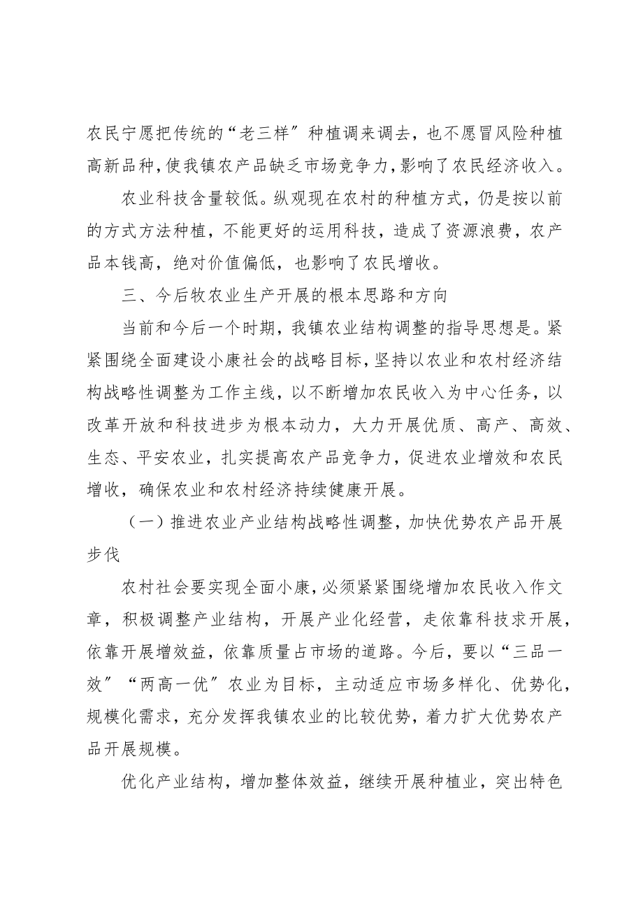 2023年党城湾镇牧农业生产发展调研材料.docx_第3页