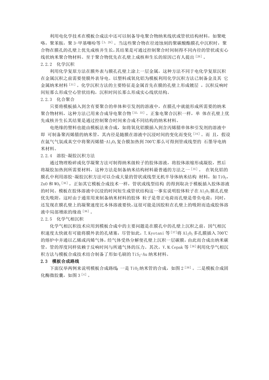 2023年纳米结构材料的模板合成方法.doc_第3页