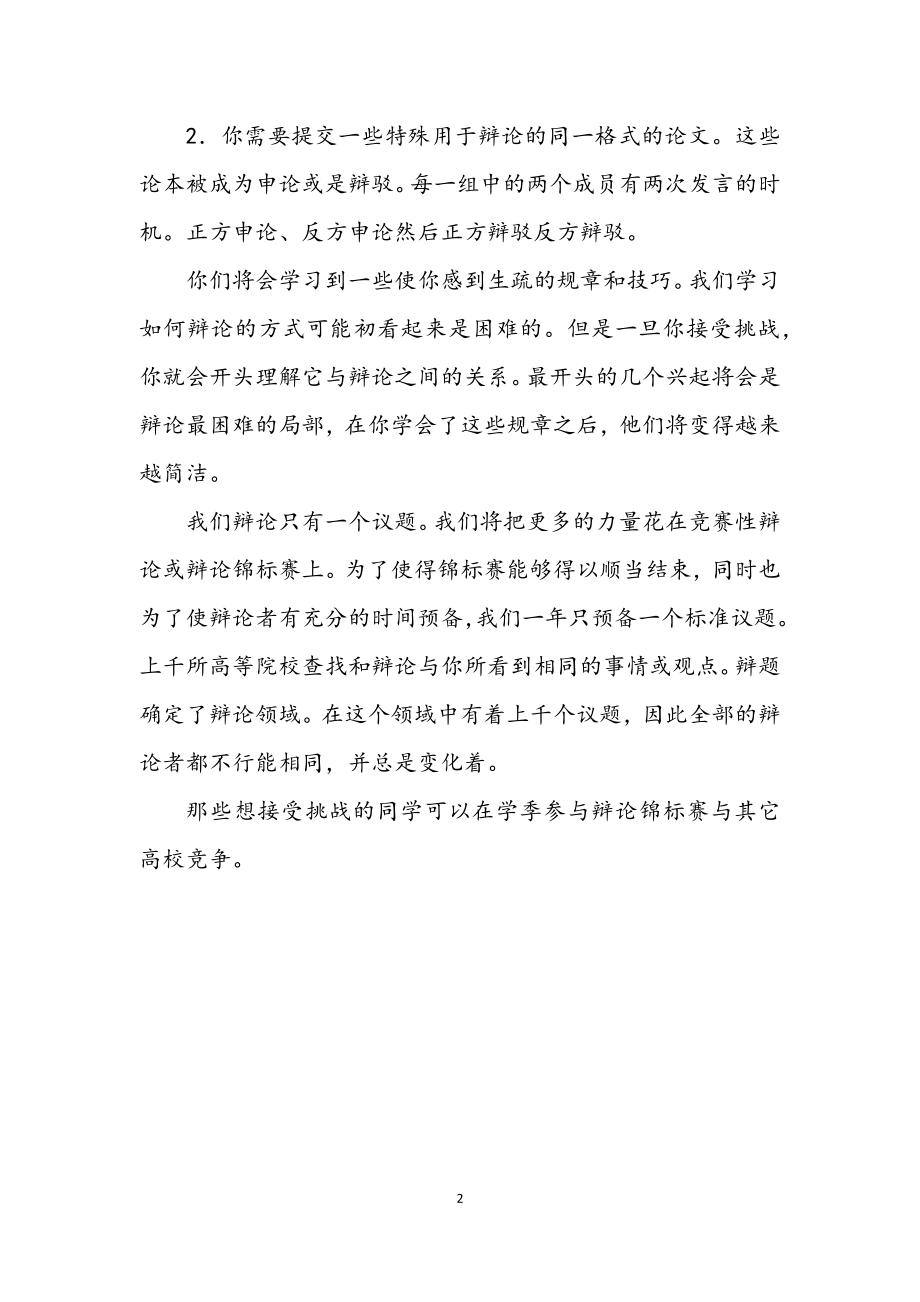 2023年演讲与辩论;辩论者的准则（一）.docx_第2页