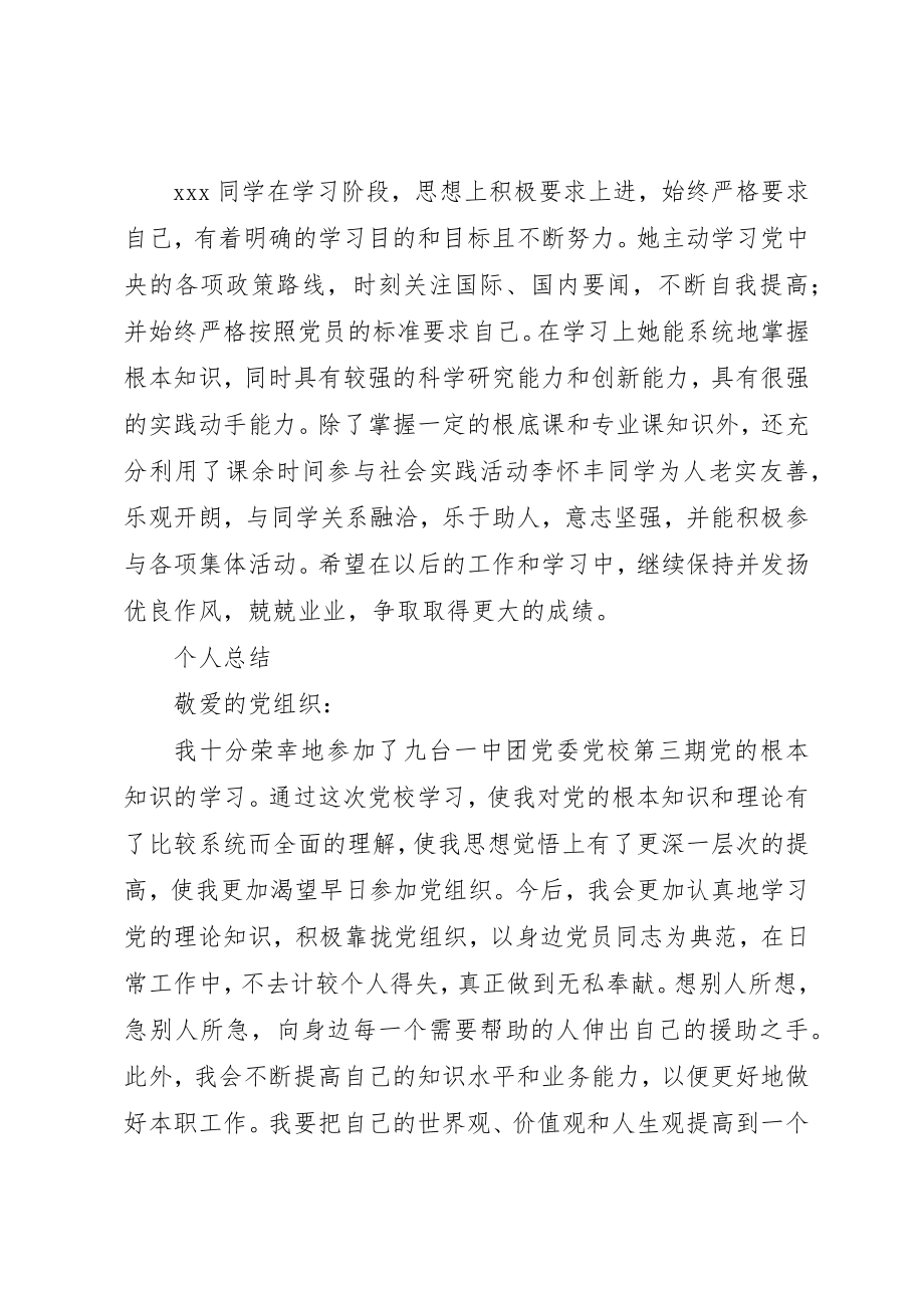 2023年党校学员自我鉴定合集五篇.docx_第2页