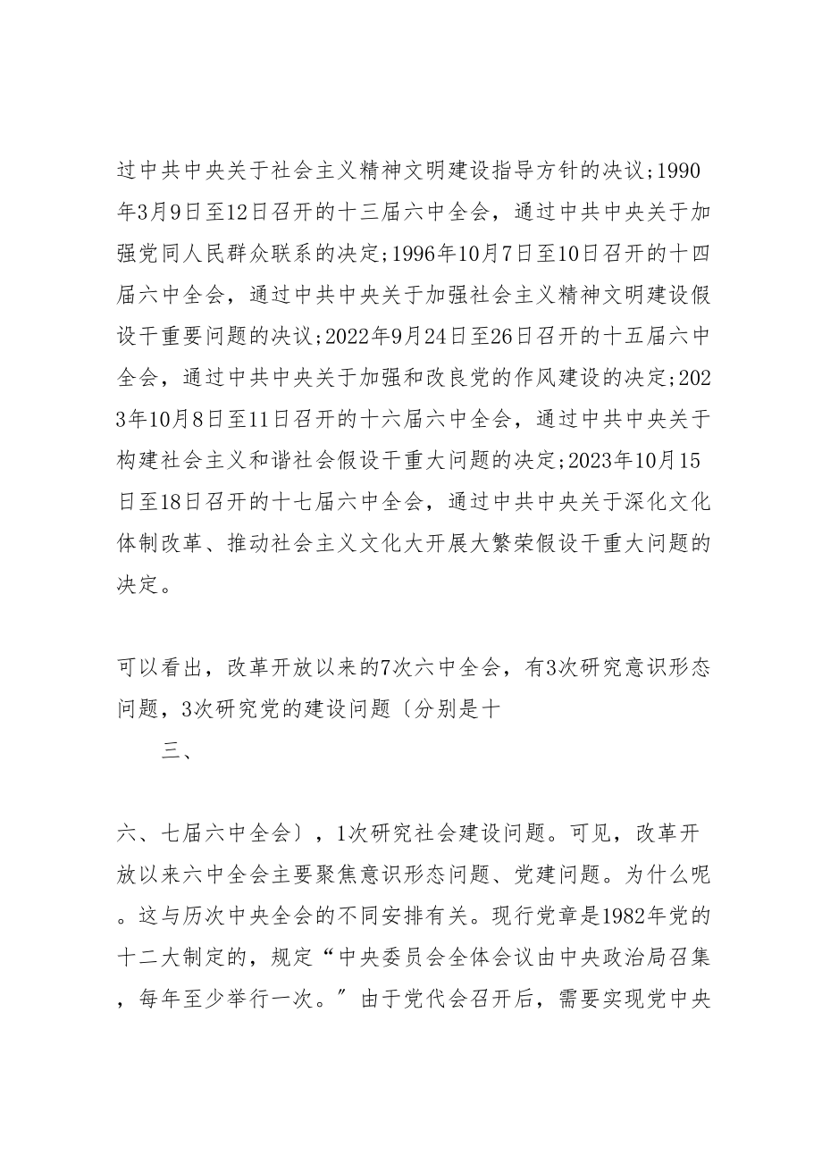 2023年开启全面从严治党的新时代.doc_第2页