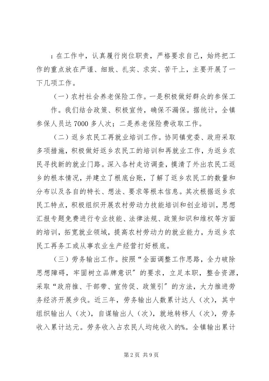 2023年乡镇劳个人总结.docx_第2页