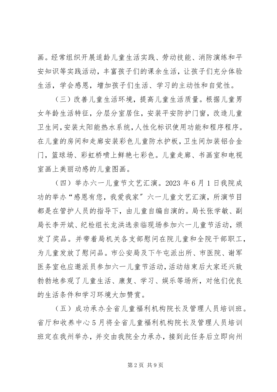 2023年儿童福利院某年工作总结及某年工作计划.docx_第2页