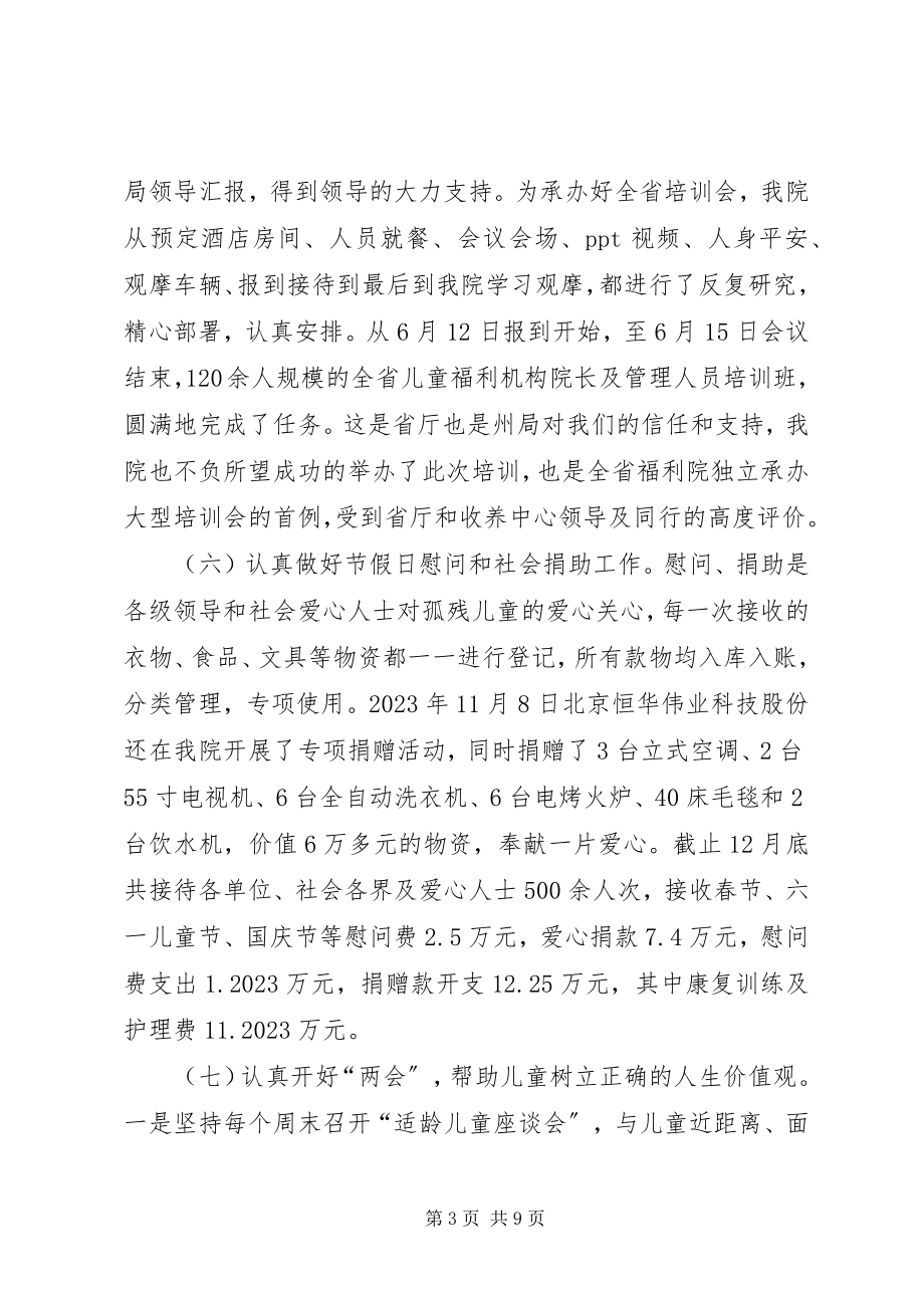 2023年儿童福利院某年工作总结及某年工作计划.docx_第3页