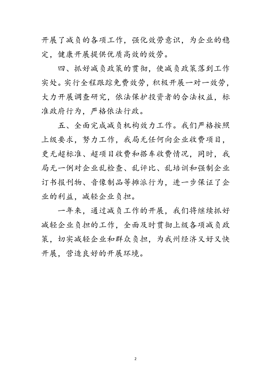 2023年减轻企业负担工作汇报材料范文.doc_第2页