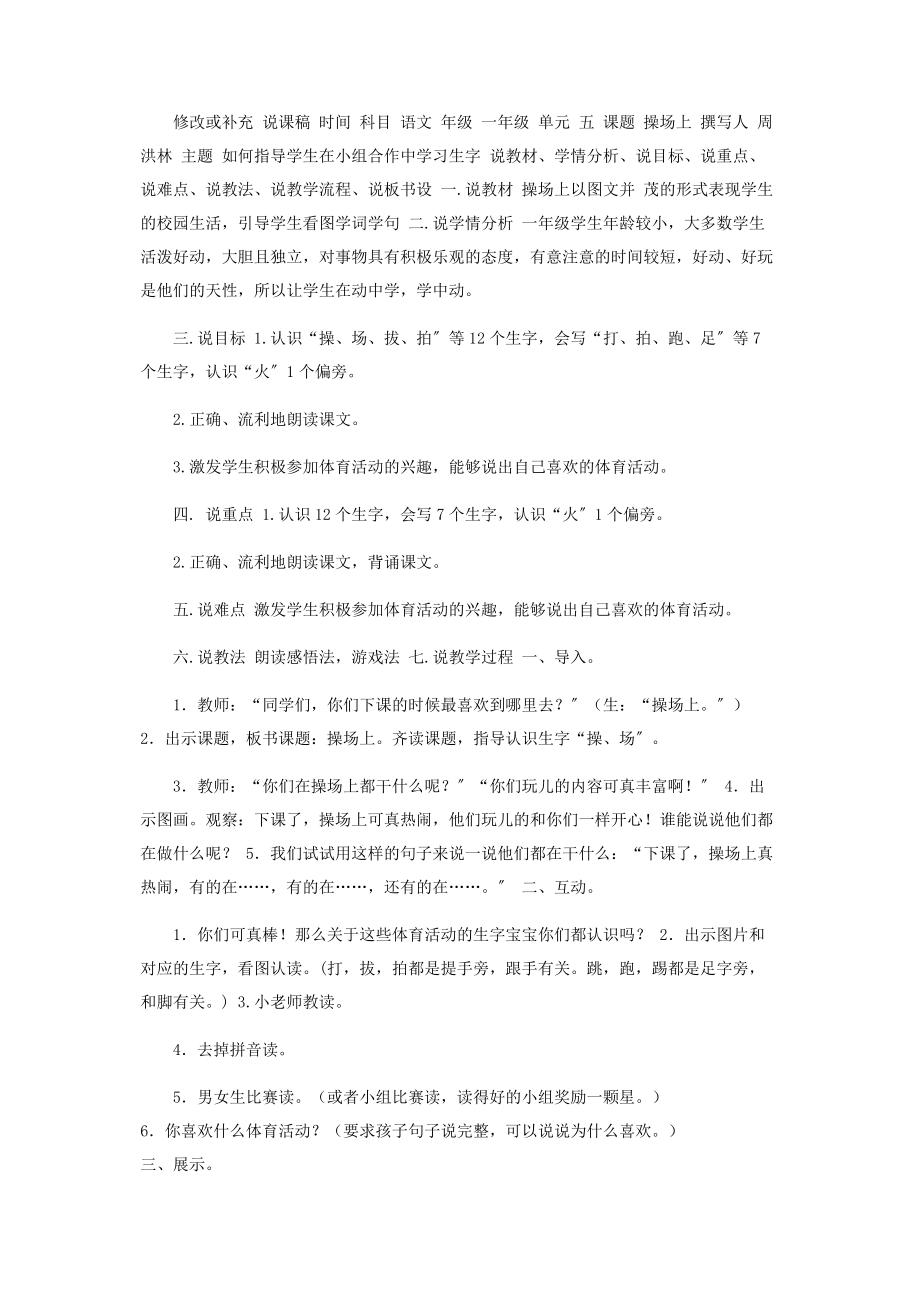 2023年整理书桌劳动课教学设计.docx_第2页