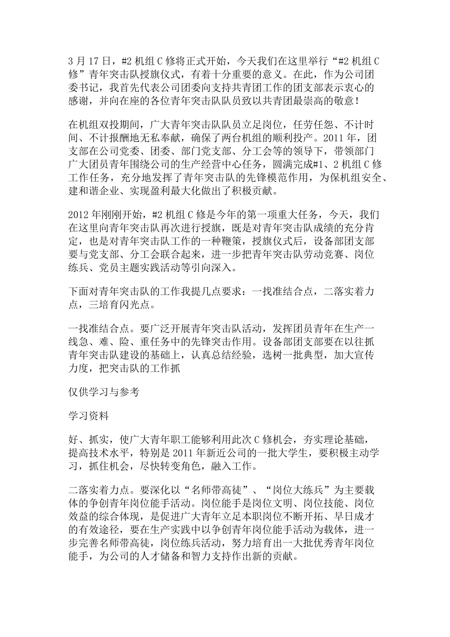 2023年青年突击队授旗仪式议程领导讲话代表发言word版本.doc_第2页