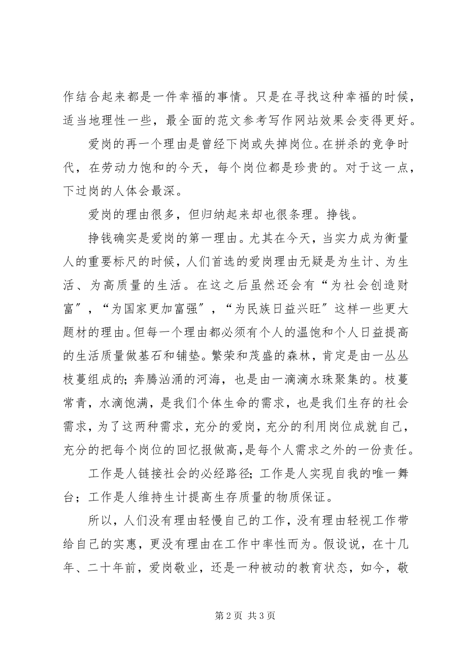 2023年各类演讲稿精选3.docx_第2页