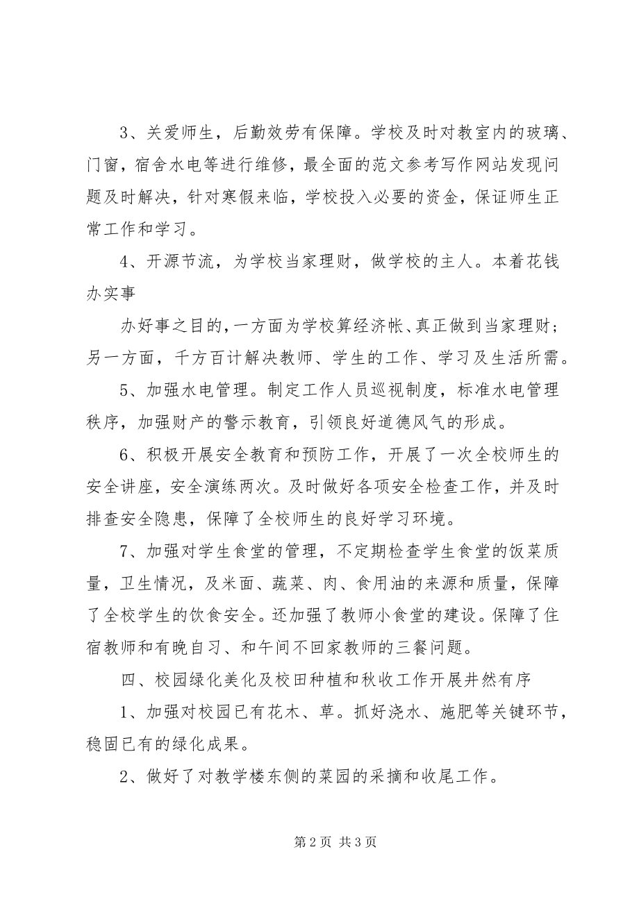 2023年工会总结总结.docx_第2页