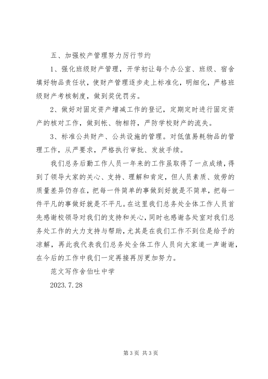 2023年工会总结总结.docx_第3页