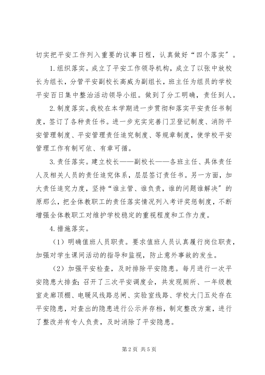 2023年百日安全集中治理.docx_第2页