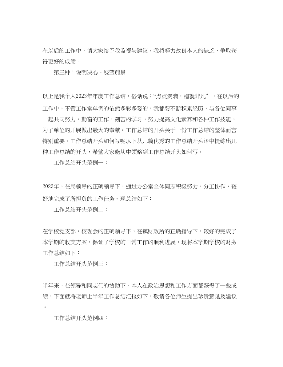 2023年工作总结格式优秀的工作总结开头结尾.docx_第2页