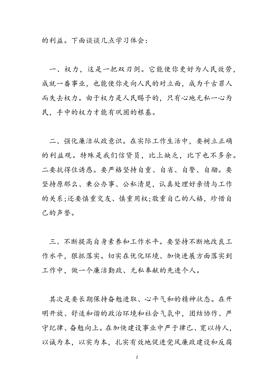 2023年典型案例教育严以自律心得感悟.doc_第2页