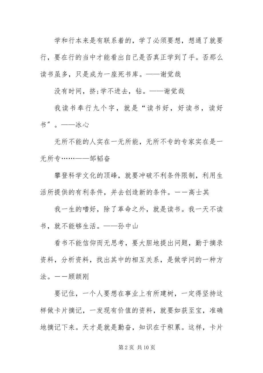 2023年与读书相关的名人名言汇编.docx_第2页