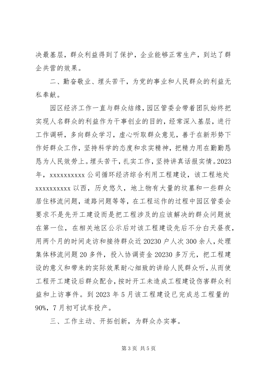 2023年社会管理典型案例汇报.docx_第3页