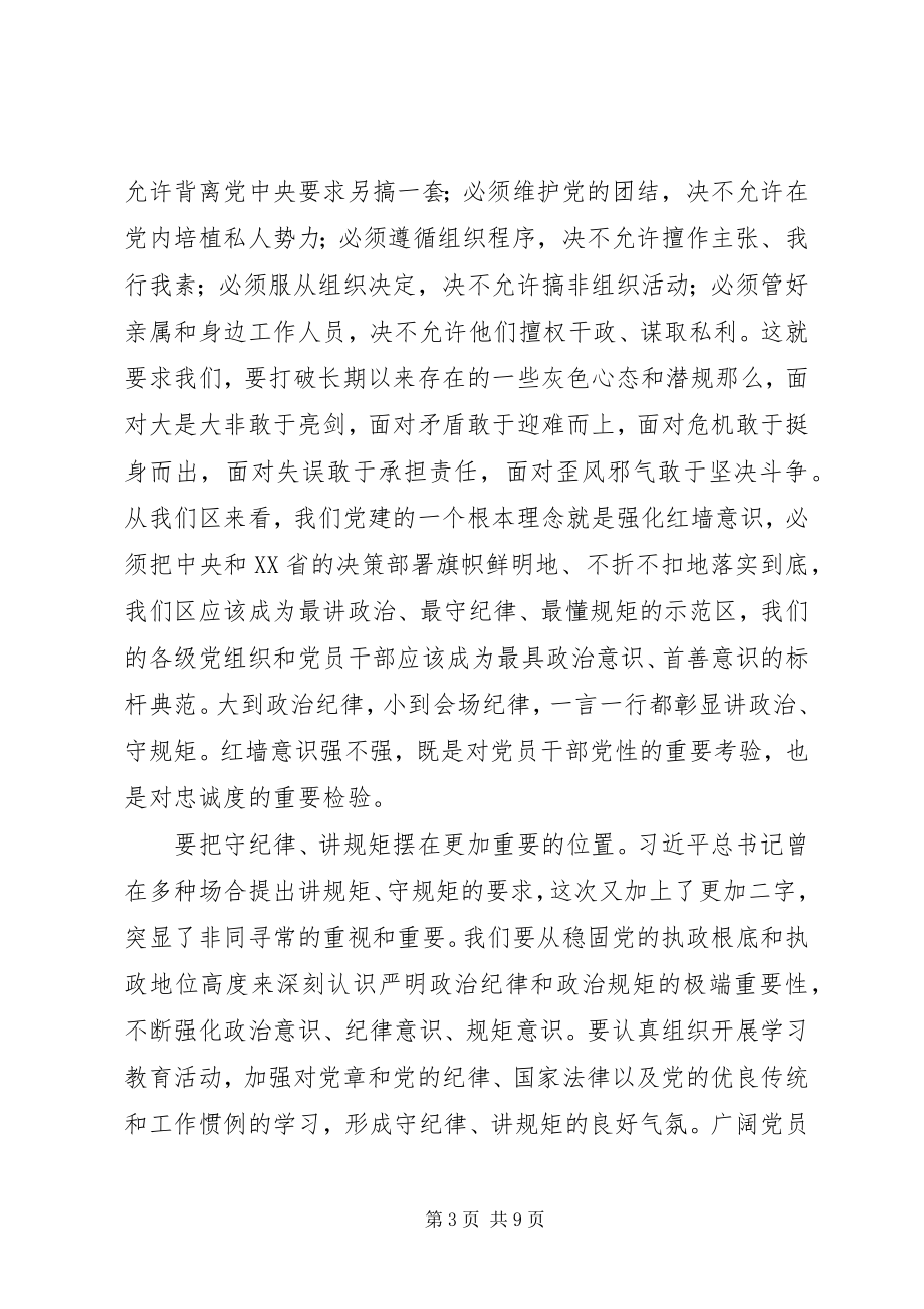 2023年学习贯彻十九大精神在纪委学习会上的致辞以首善标准从严治党依规治党.docx_第3页