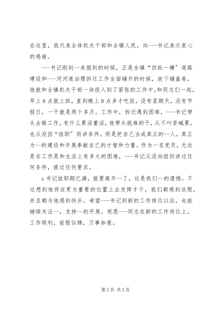 2023年挂职干部会议上的领导致辞.docx_第2页