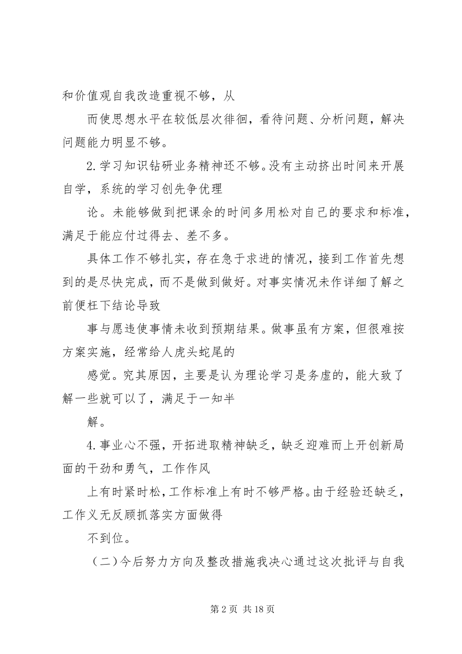 2023年批评与自我批评会议总结.docx_第2页