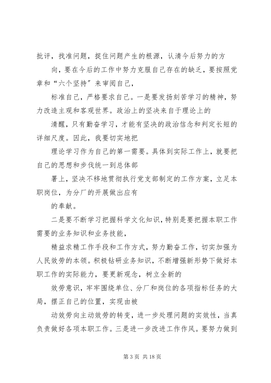 2023年批评与自我批评会议总结.docx_第3页